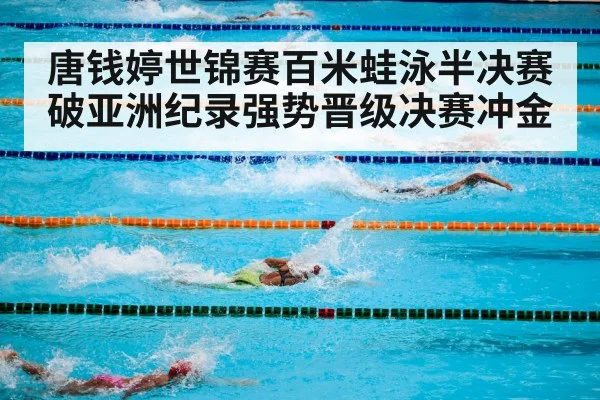 swimming competition pool