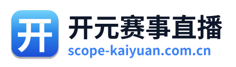 开元赛事直播